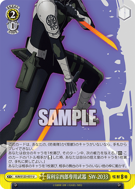保科宗四郎専用武器 SW-2033