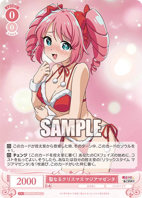 セイナルクリスマス マジアマゼンタ