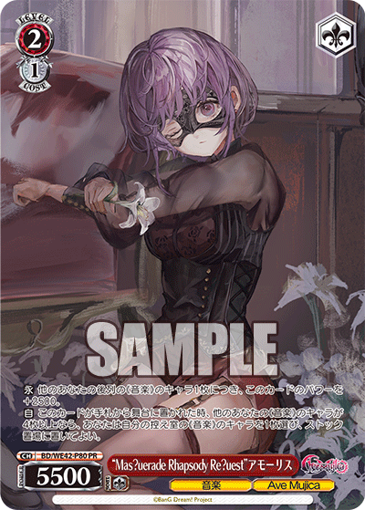 "Mas?uerade Rhapsody Re?uest"アモーリス