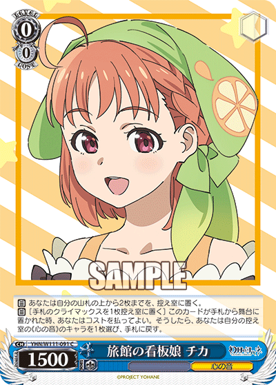 旅館の看板娘 チカ