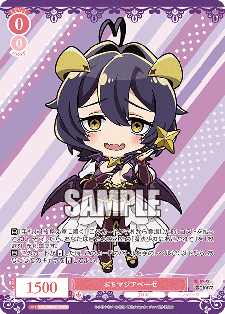 プチマジアベーゼ