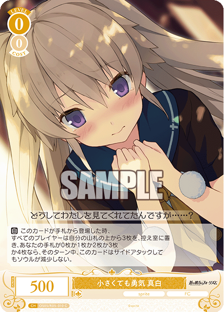 チイサクテモユウキ マシロ