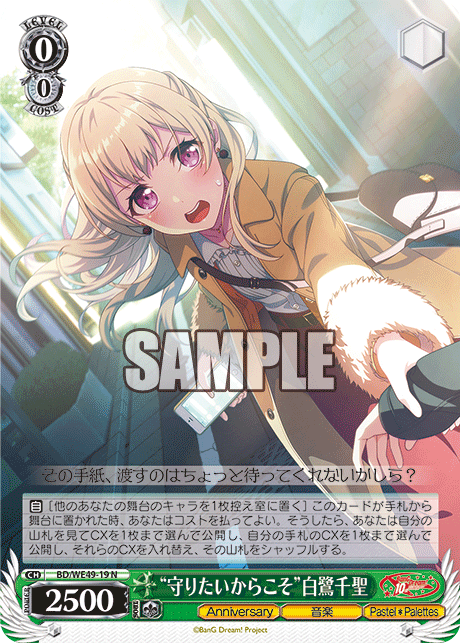 “Because We Want to Protect” Chisato Shirasagi