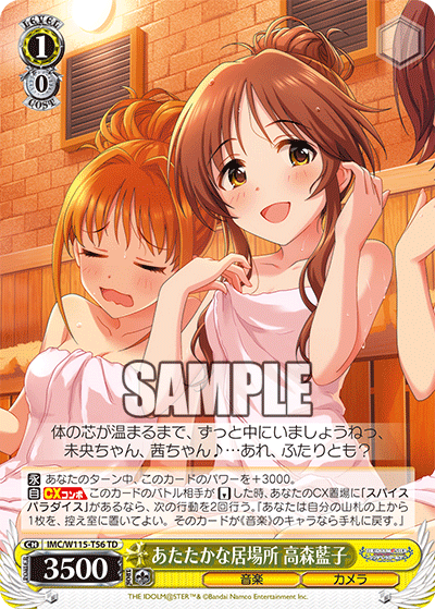 あたたかな居場所 高森藍子