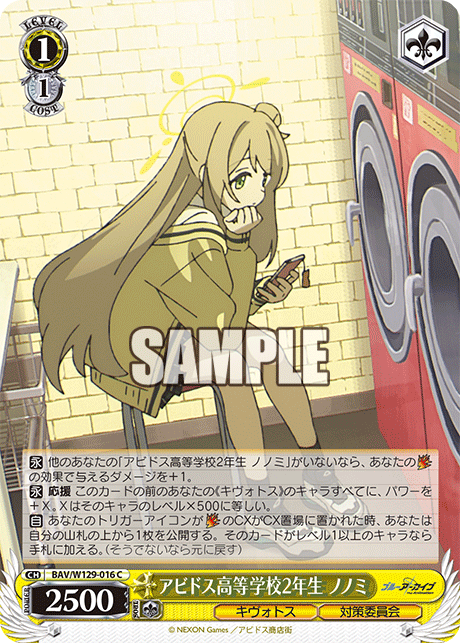 Abydos High School 2nd Year Student, Nonomi