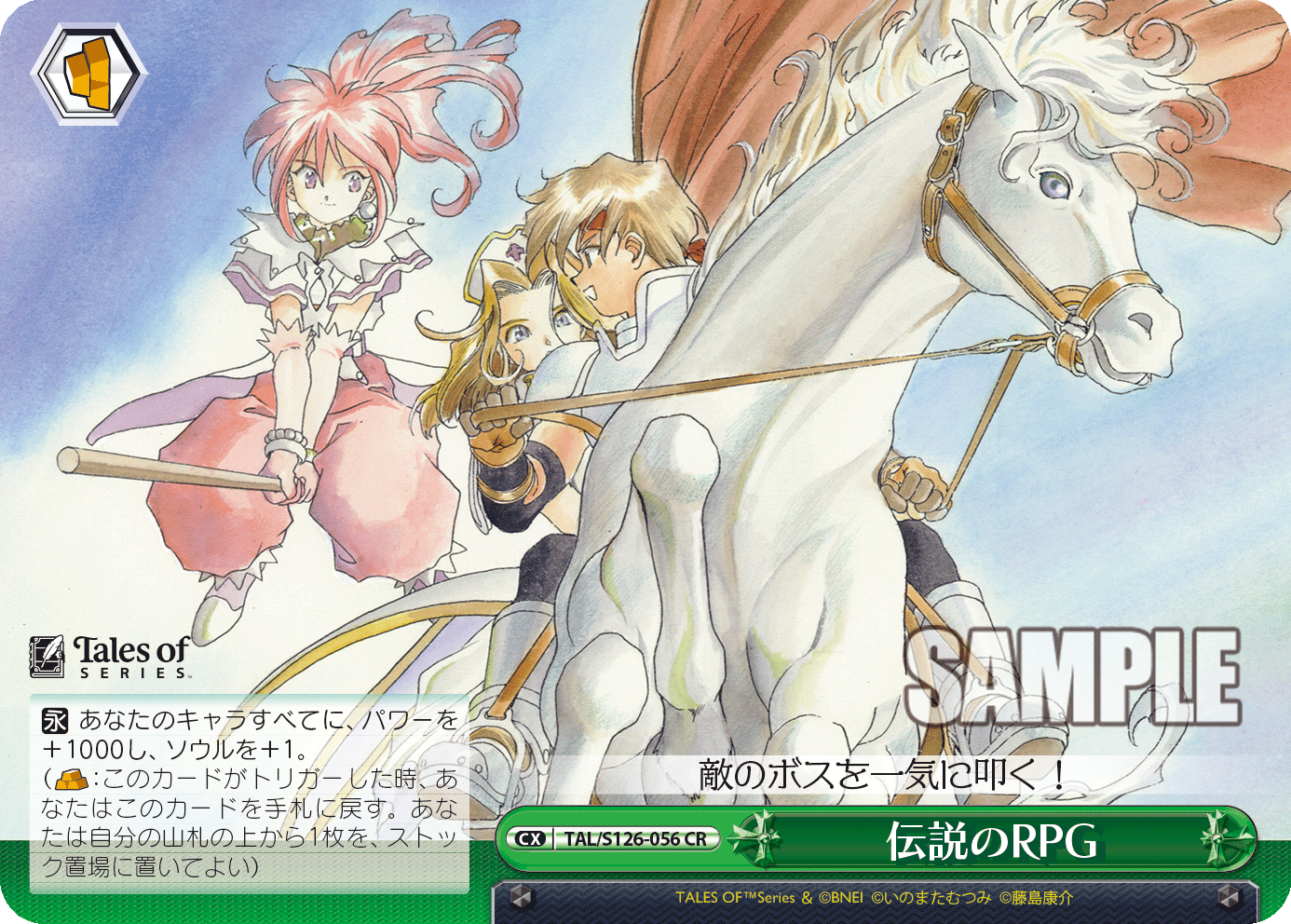 伝説のRPG