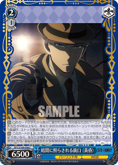 Muzzle Illuminated in the Dark, 〈Twilight〉