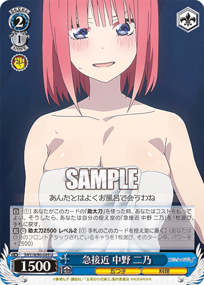 Sudden Approach, Nino Nakano