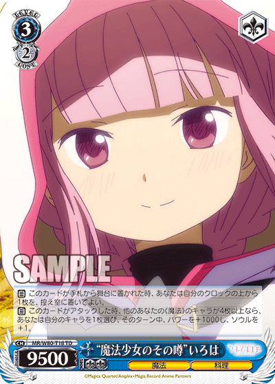 "That Rumor About the Magical Girls" Iroha