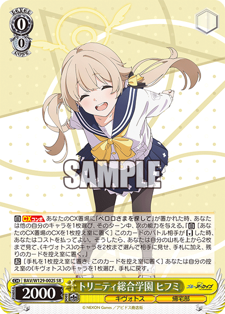 トリニティ総合学園 ヒフミ