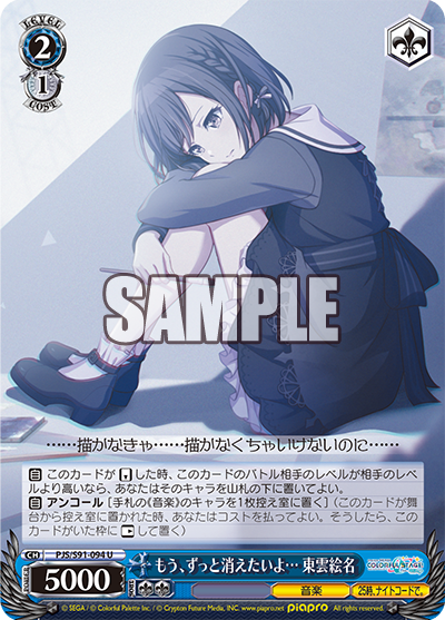 I Just Want to Disappear Forever, Ena Shinonome