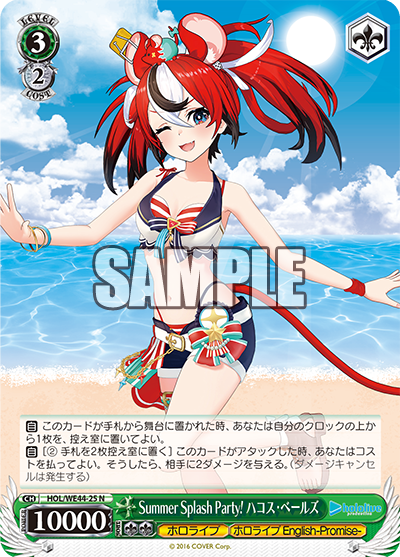Summer Splash Party! Hakos Baelz