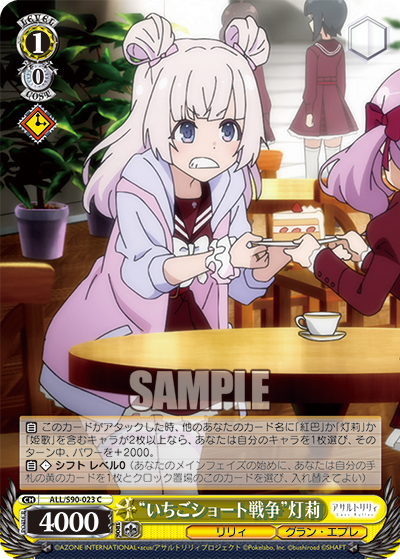 "いちごショート戦争"灯莉