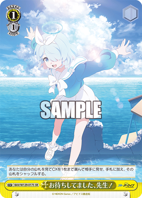 お待ちしてました、先生!