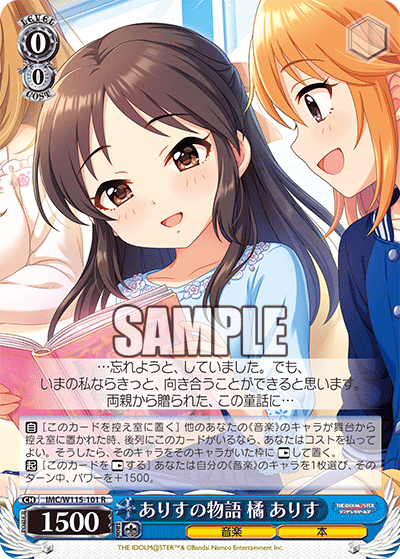 ありすの物語 橘 ありす