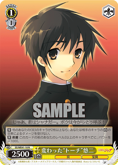 Peculiar "Torch", Yuji