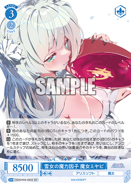 ユキオンナノマリョクインシ マジョミヤビ