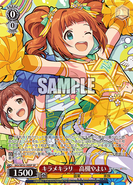 キラメキラリ 高槻やよい