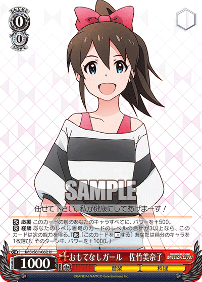 おもてなしガール 佐竹美奈子