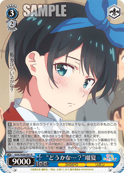 "What Do You Think?" Ruka