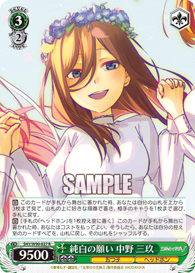 Pure Wish, Miku Nakano