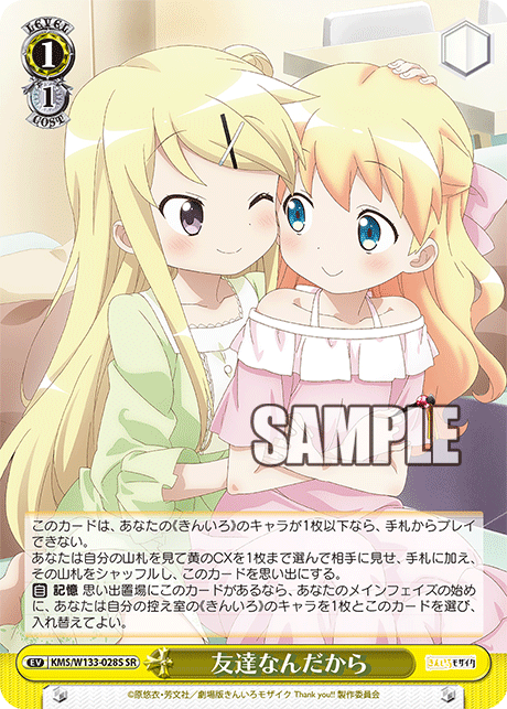 友達なんだから