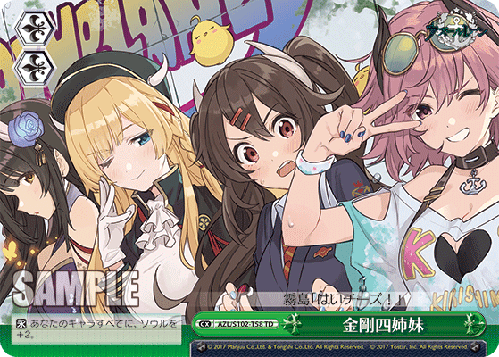 Four Sisters of Kongou