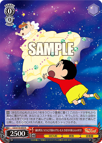 嵐を呼ぶ!オラと宇宙のプリンセス ひまわり&しんのすけ