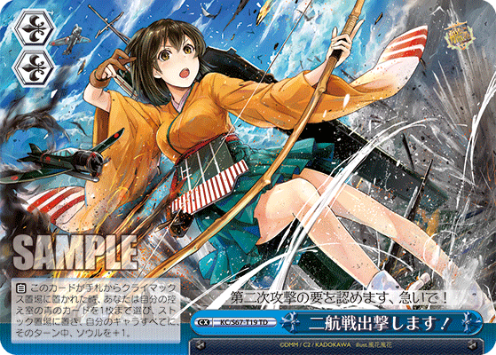 二航戦出撃します!