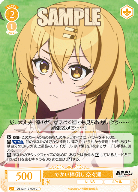 デカイボウタオシ ナナセ
