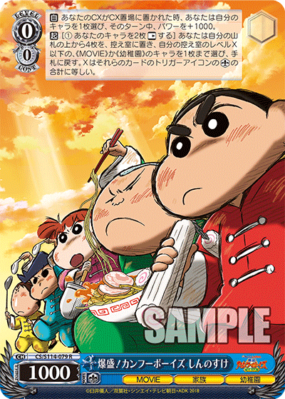 爆盛!カンフーボーイズ しんのすけ