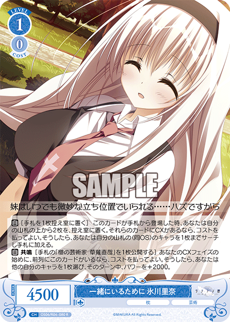 イッショニイルタメニ ヒカワリナ