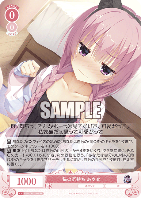 ネコノキモチ アヤセ