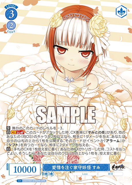 アイジョウヲソソグヤモリヨウカイ スミ