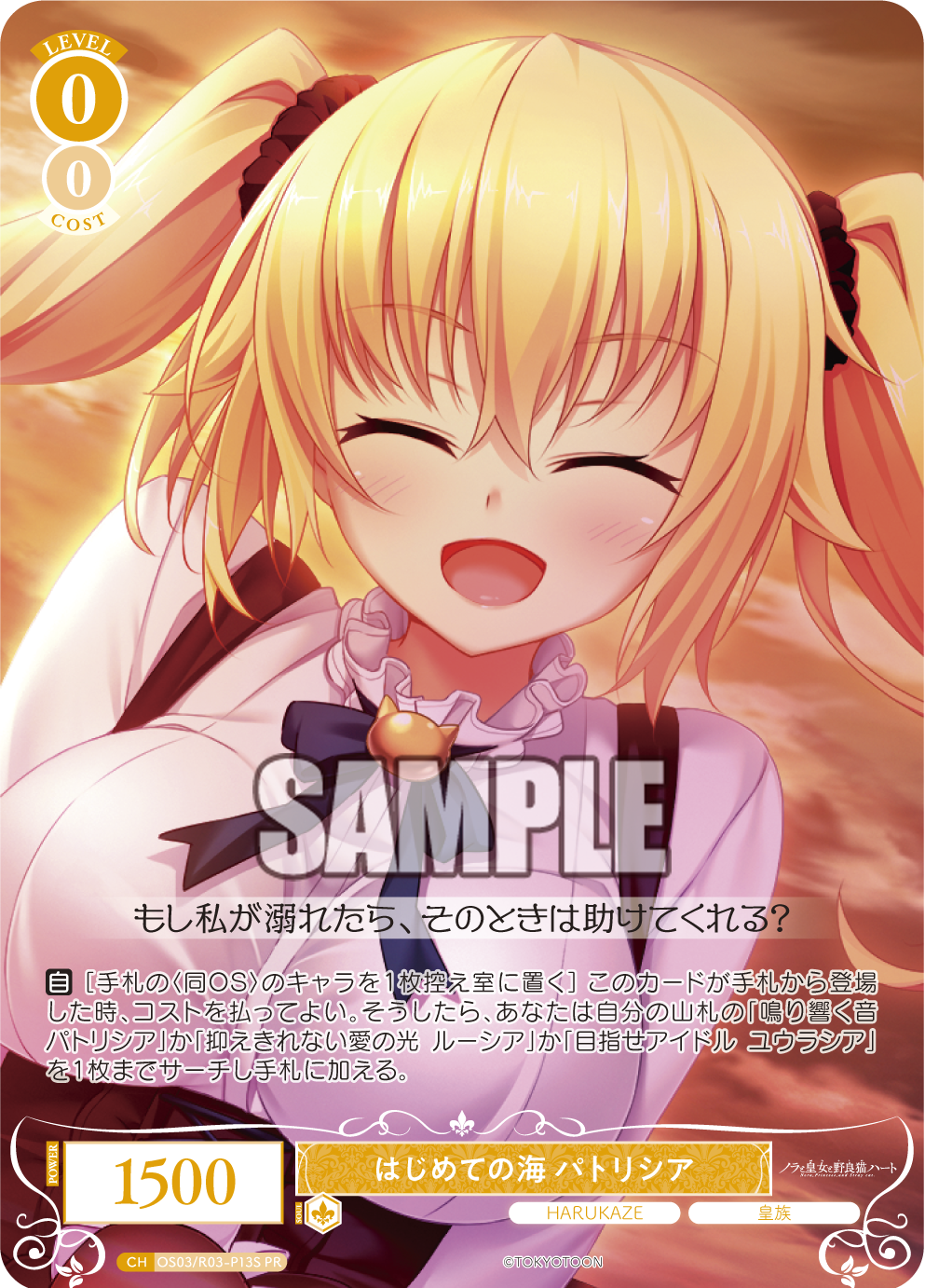 ハジメテノウミ パトリシア