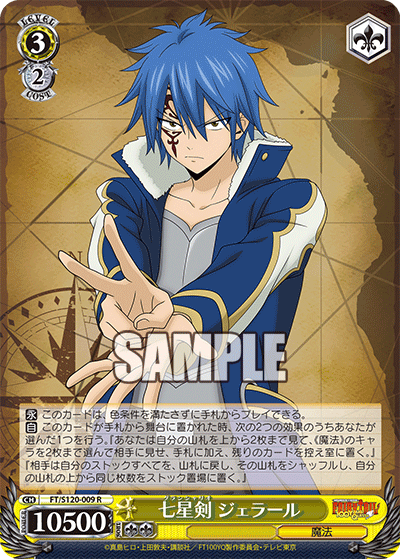 Grand Chariot, Jellal