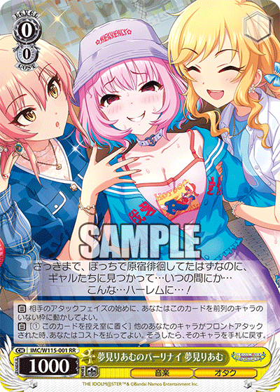 夢見りあむのパーリナイ 夢見りあむ