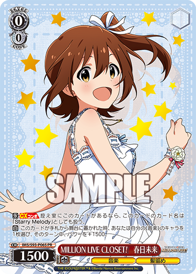 MILLION LIVE CLOSET! 春日未来