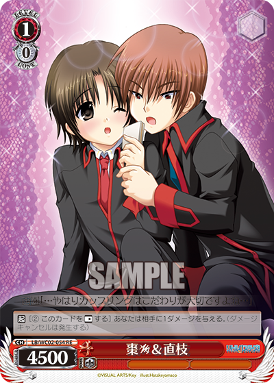 棗&直枝