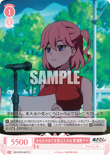 アナタノスベテヲウケイレル チツノアナ