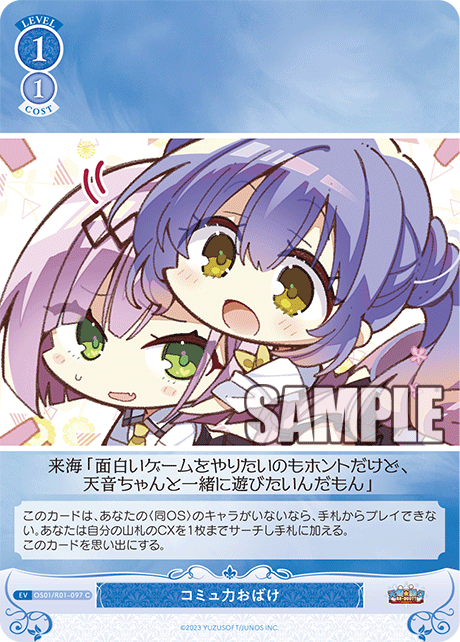 コミュリョクオバケ