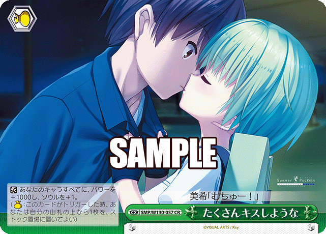 たくさんキスしような