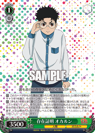 Proof of Existence, Okarun