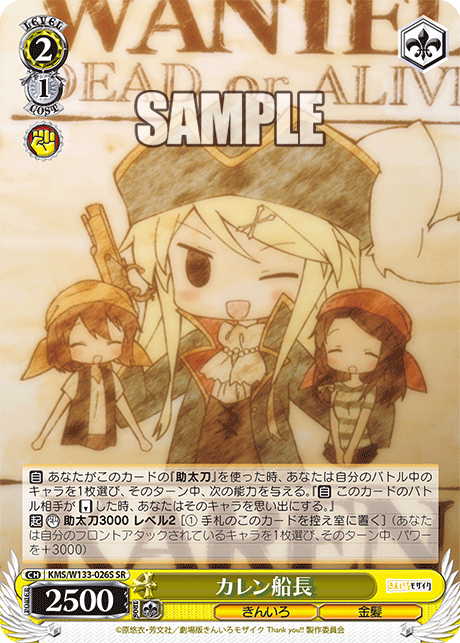 カレン船長