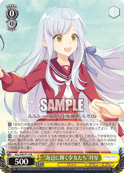 "海辺に輝く少女たち"叶星