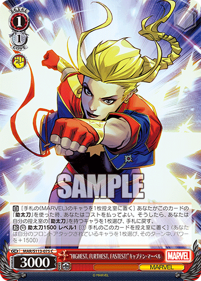 "HIGHEST, FURTHEST, FASTEST!"キャプテン・マーベル