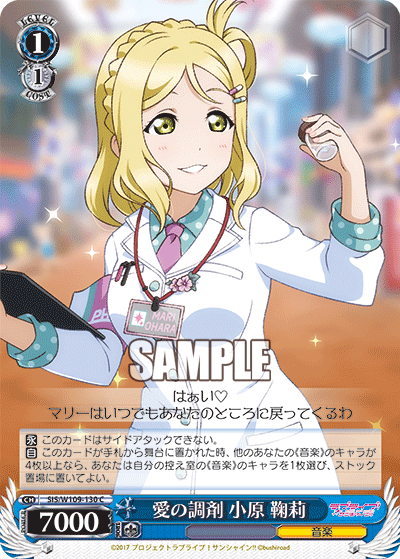 Love Potion, Mari Ohara