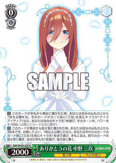 Flowers of Gratitude, Miku Nakano