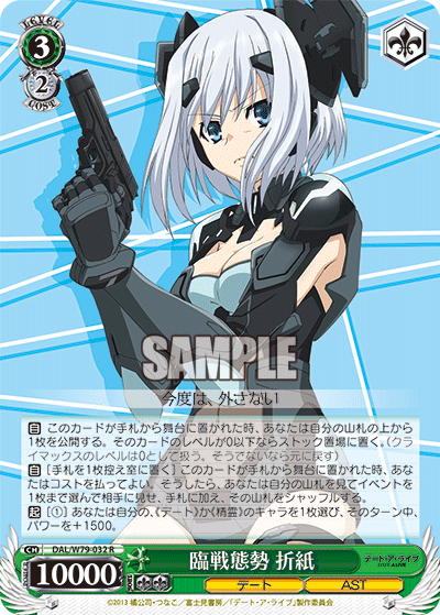 Battle Stance, Origami