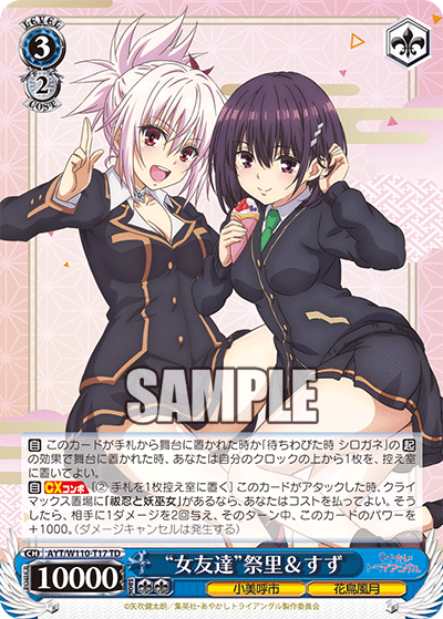 "Girl Friends" Matsuri & Suzu